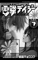 Dengeki Daisy v07 - 003